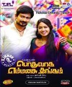 Podhuvaga Emmanasu Thangam Tamil DVD